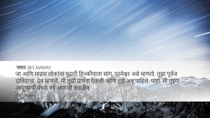 यशया 38:5 MARIRV Bible Verse Image