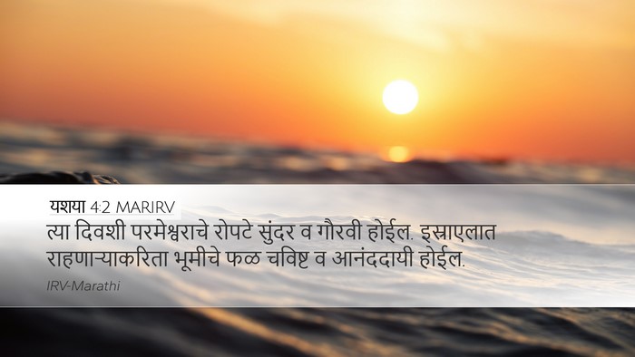 यशया 4:2 MARIRV Bible Verse Image