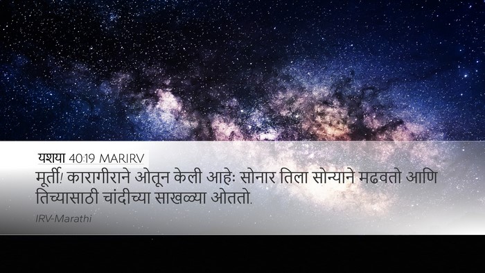 यशया 40:19 MARIRV Bible Verse Image