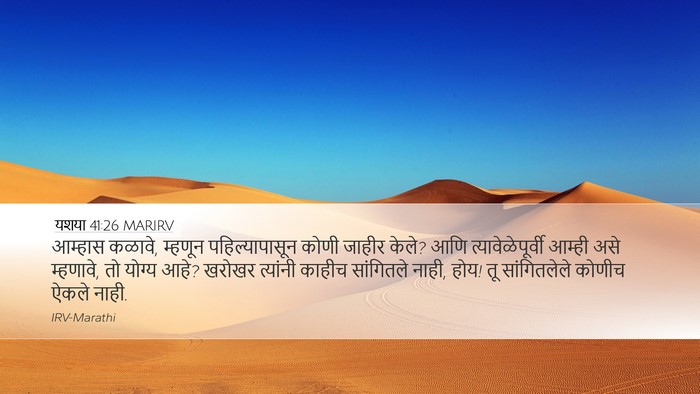 यशया 41:26 MARIRV Bible Verse Image