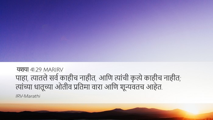 यशया 41:29 MARIRV Bible Verse Image