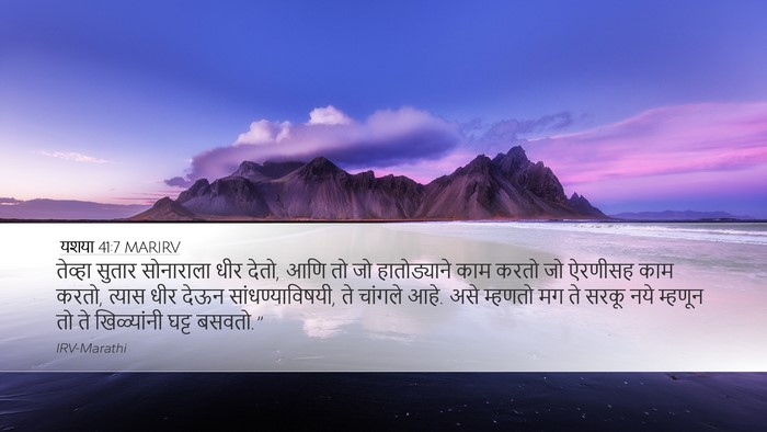 यशया 41:7 MARIRV Bible Verse Image