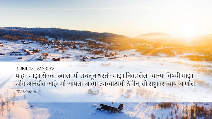 यशया 42:1 MARIRV Bible Verse Image