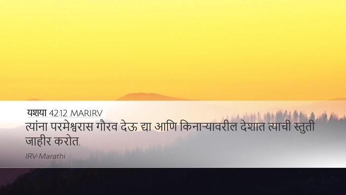 यशया 42:12 MARIRV Bible Verse Image