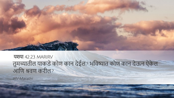 यशया 42:23 MARIRV Bible Verse Image