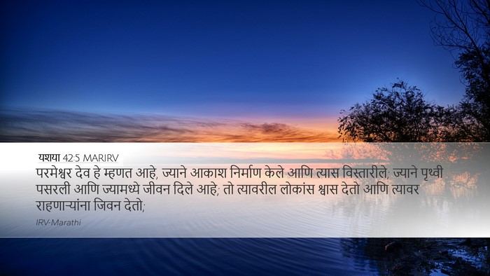 यशया 42:5 MARIRV Bible Verse Image