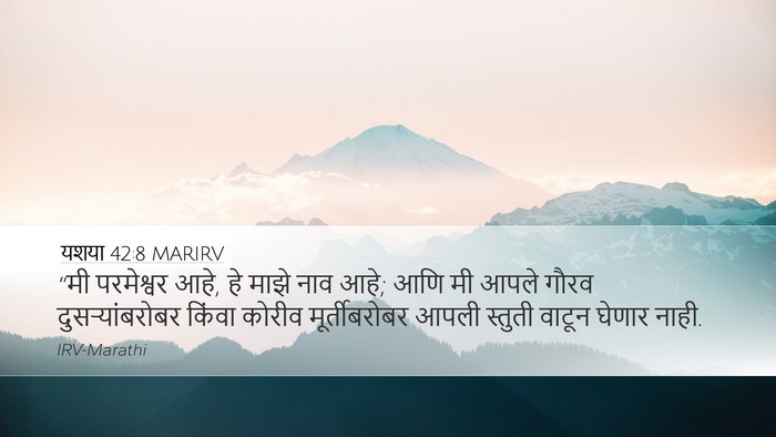 यशया 42:8 MARIRV Bible Verse Image