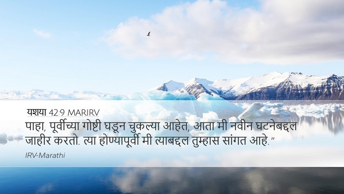 यशया 42:9 MARIRV Bible Verse Image