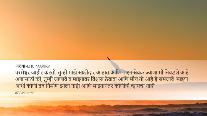 यशया 43:10 MARIRV Bible Verse Image