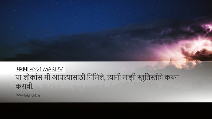 यशया 43:21 MARIRV Bible Verse Image