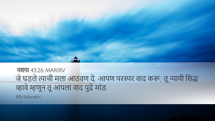 यशया 43:26 MARIRV Bible Verse Image