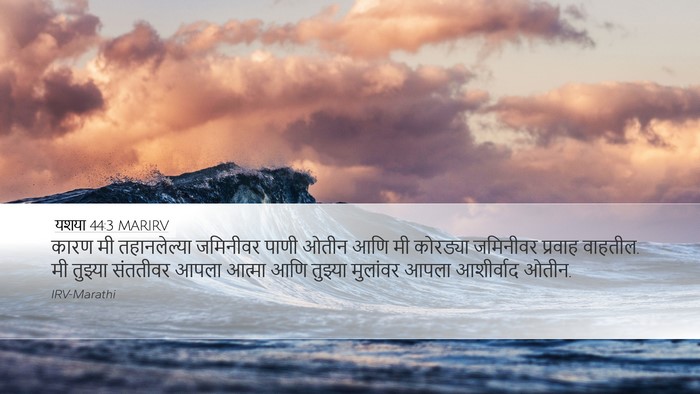 यशया 44:3 MARIRV Bible Verse Image