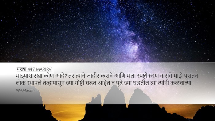 यशया 44:7 MARIRV Bible Verse Image
