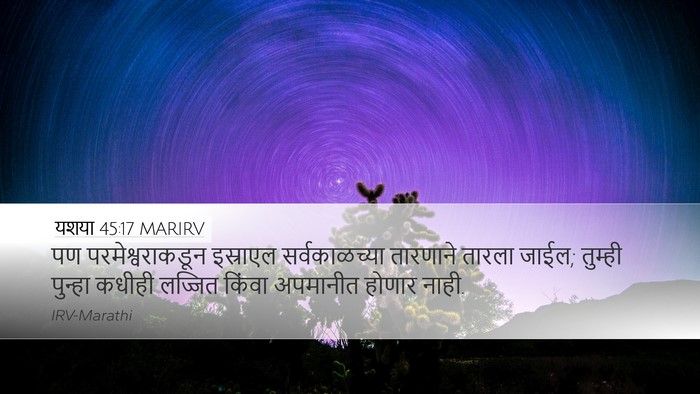 यशया 45:17 MARIRV Bible Verse Image