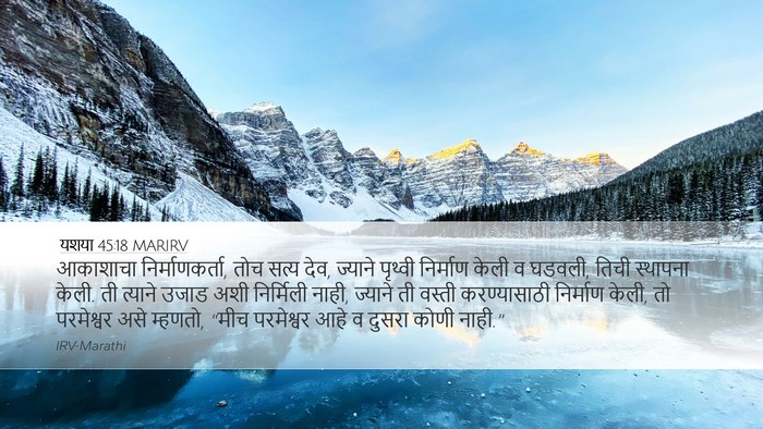 यशया 45:18 MARIRV Bible Verse Image