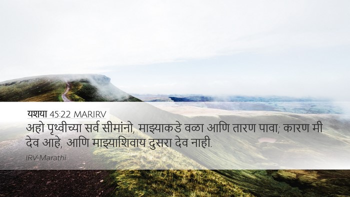 यशया 45:22 MARIRV Bible Verse Image