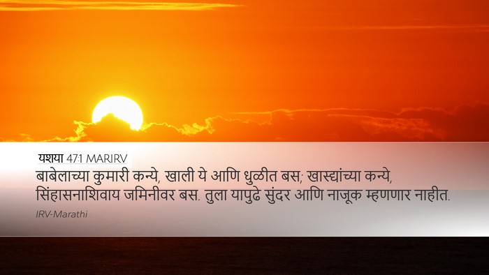 यशया 47:1 MARIRV Bible Verse Image