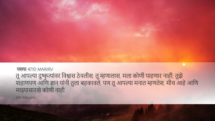 यशया 47:10 MARIRV Bible Verse Image