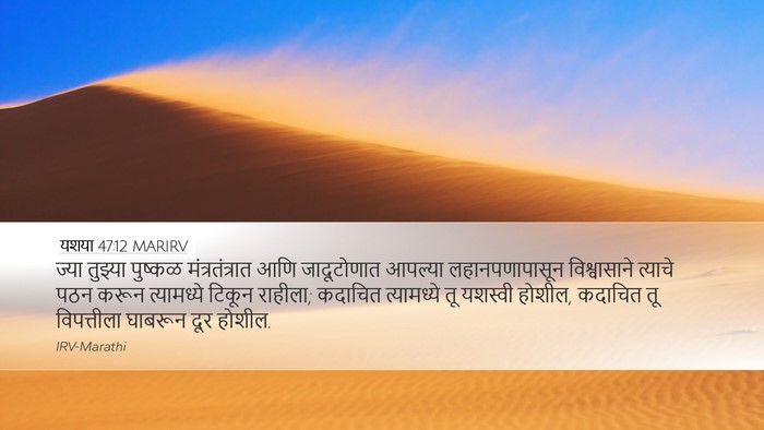 यशया 47:12 MARIRV Bible Verse Image