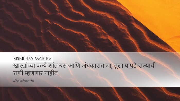 यशया 47:5 MARIRV Bible Verse Image