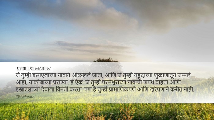यशया 48:1 MARIRV Bible Verse Image