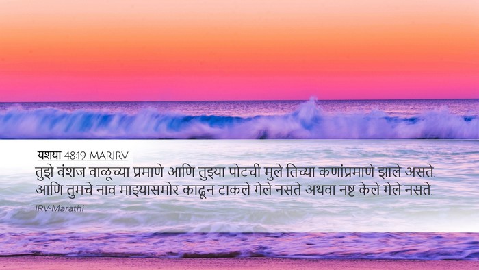 यशया 48:19 MARIRV Bible Verse Image