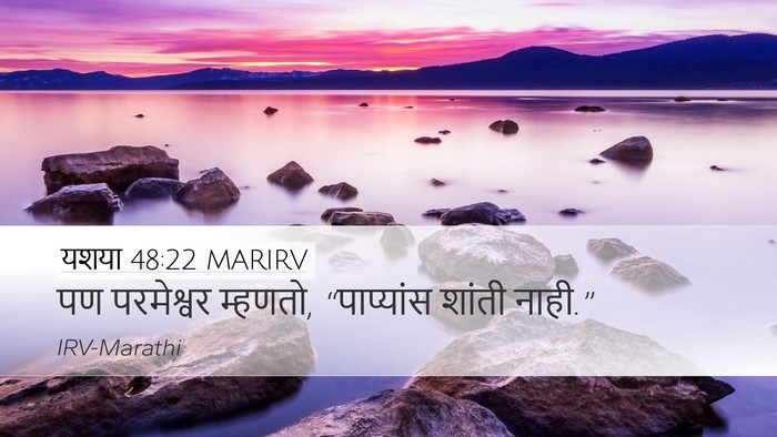 यशया 48:22 MARIRV Bible Verse Image