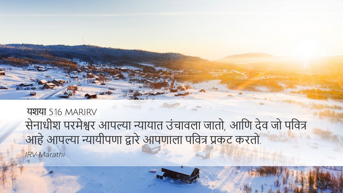 यशया 5:16 MARIRV Bible Verse Image