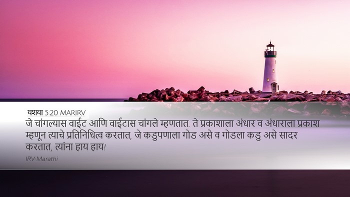 यशया 5:20 MARIRV Bible Verse Image