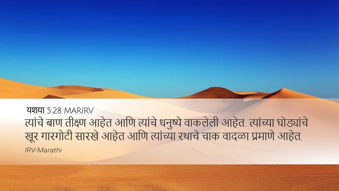 यशया 5:28 MARIRV Bible Verse Image