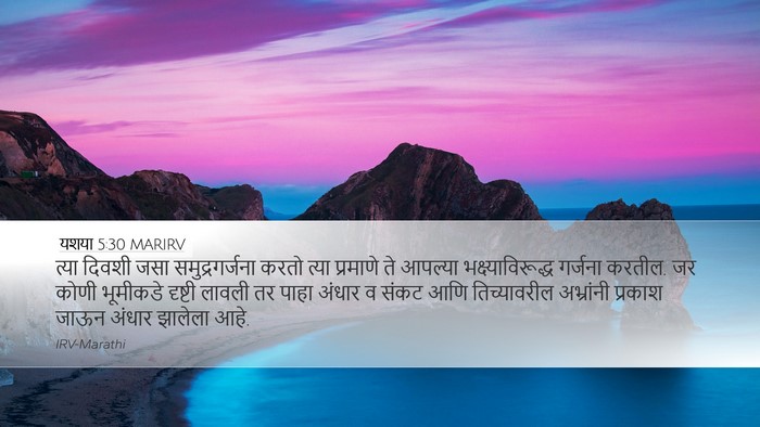 यशया 5:30 MARIRV Bible Verse Image