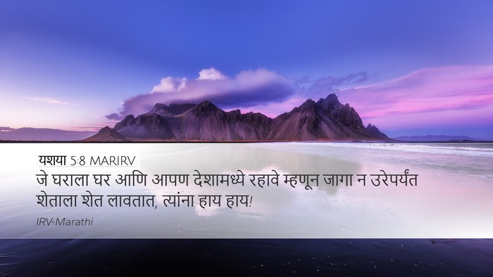 यशया 5:8 MARIRV Bible Verse Image