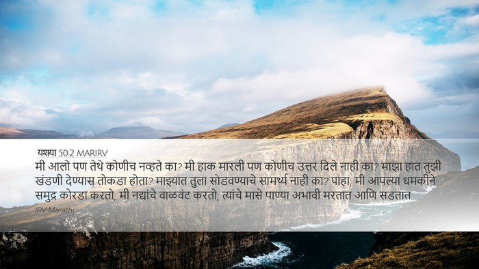 यशया 50:2 MARIRV Bible Verse Image