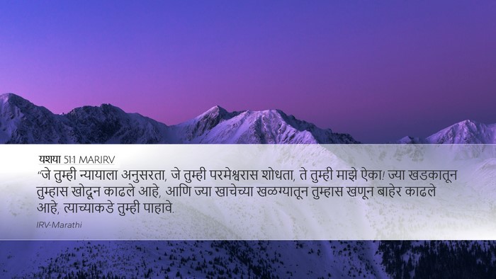 यशया 51:1 MARIRV Bible Verse Image