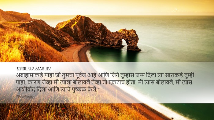 यशया 51:2 MARIRV Bible Verse Image