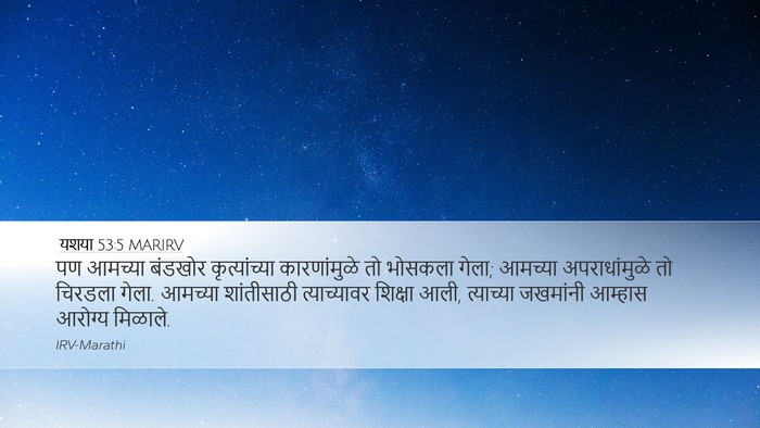 यशया 53:5 MARIRV Bible Verse Image
