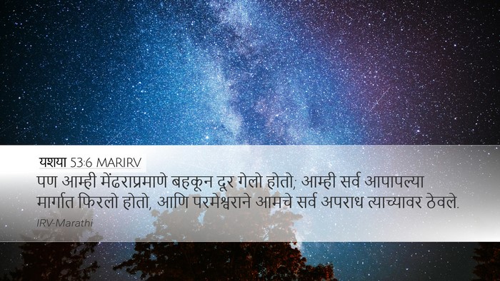 यशया 53:6 MARIRV Bible Verse Image