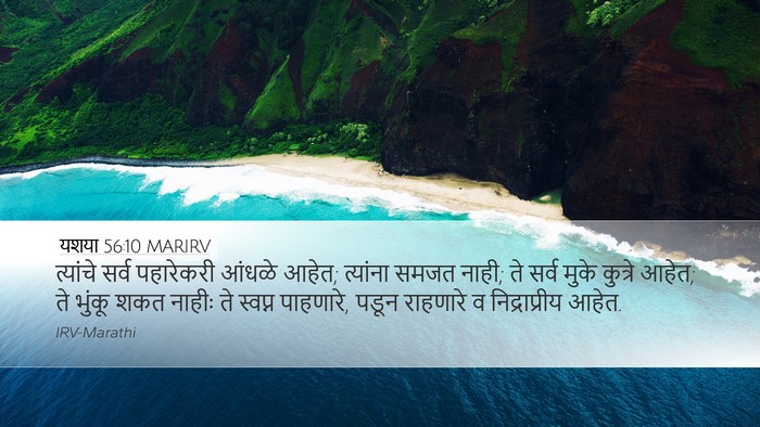 यशया 56:10 MARIRV Bible Verse Image