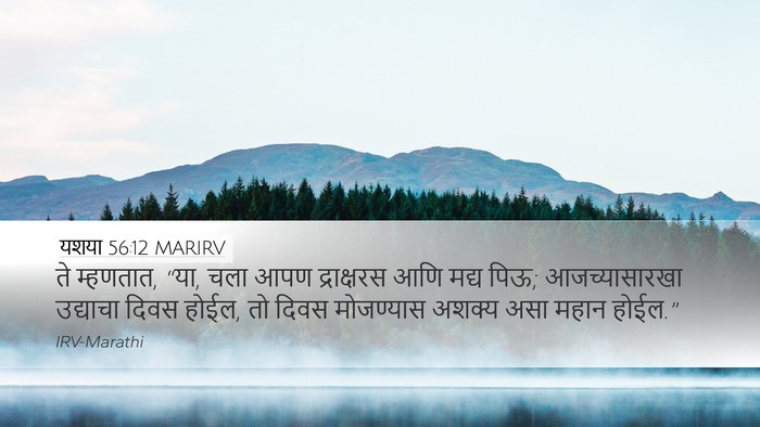 यशया 56:12 MARIRV Bible Verse Image