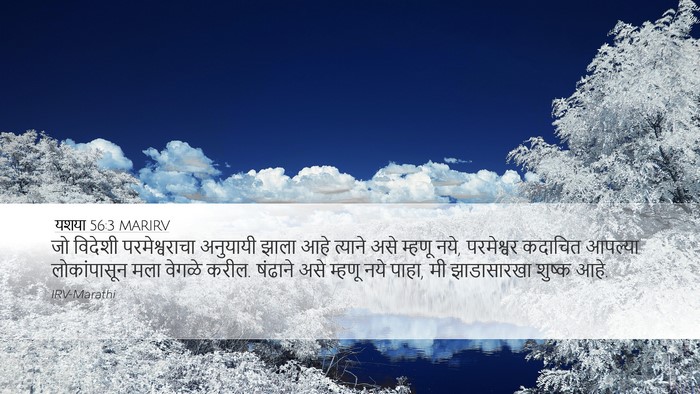 यशया 56:3 MARIRV Bible Verse Image