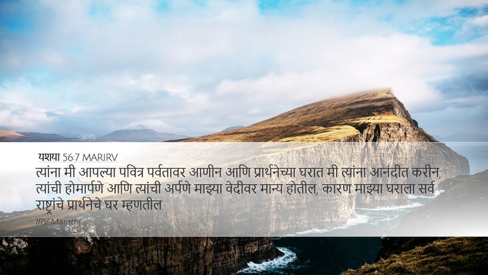यशया 56:7 MARIRV Bible Verse Image