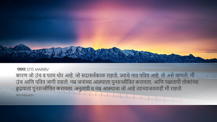 यशया 57:15 MARIRV Bible Verse Image