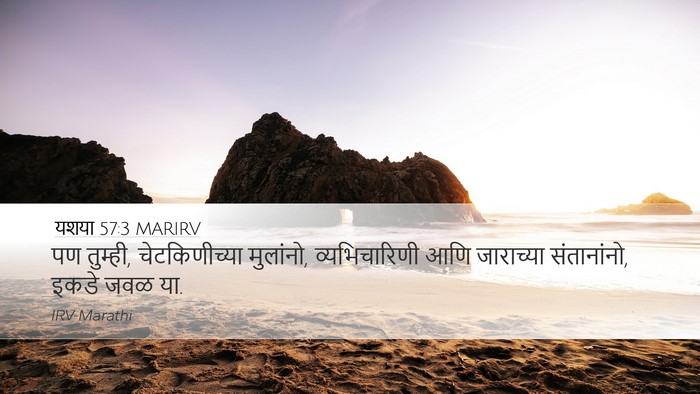 यशया 57:3 MARIRV Bible Verse Image