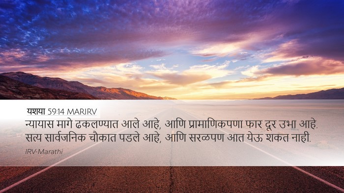 यशया 59:14 MARIRV Bible Verse Image