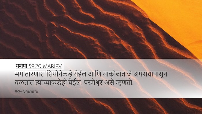 यशया 59:20 MARIRV Bible Verse Image