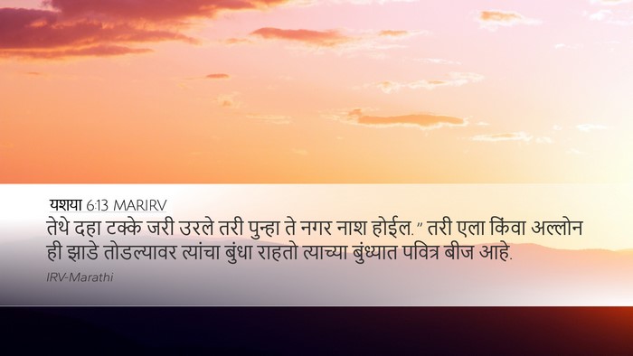 यशया 6:13 MARIRV Bible Verse Image