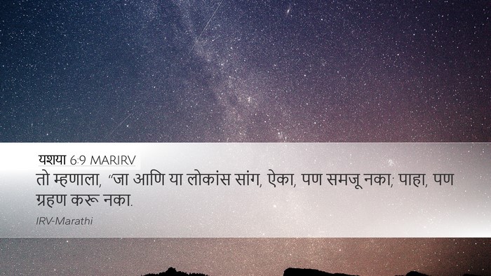 यशया 6:9 MARIRV Bible Verse Image