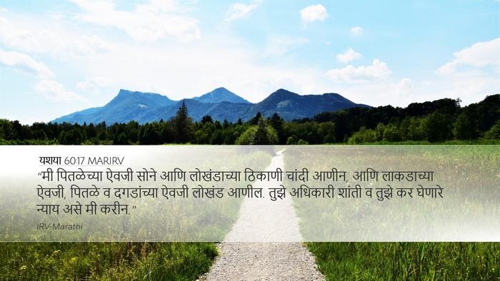 यशया 60:17 MARIRV Bible Verse Image