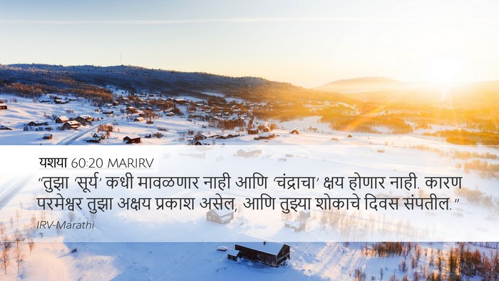 यशया 60:20 MARIRV Bible Verse Image