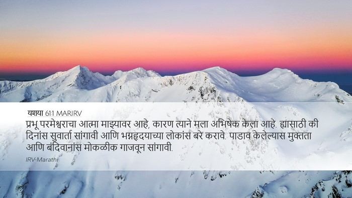 यशया 61:1 MARIRV Bible Verse Image